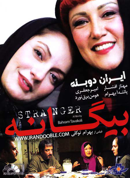 دانلود فیلم ایرانی بیگانه با حجم کم و کیفیت خوب