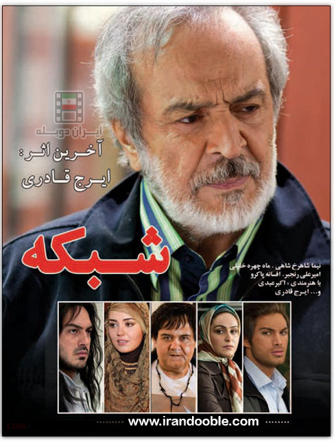 دانلود فیلم ایرانی شبکه با کیفیت خوب و حجم کم